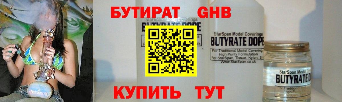 БУТИРАТ бутандиол Десногорск