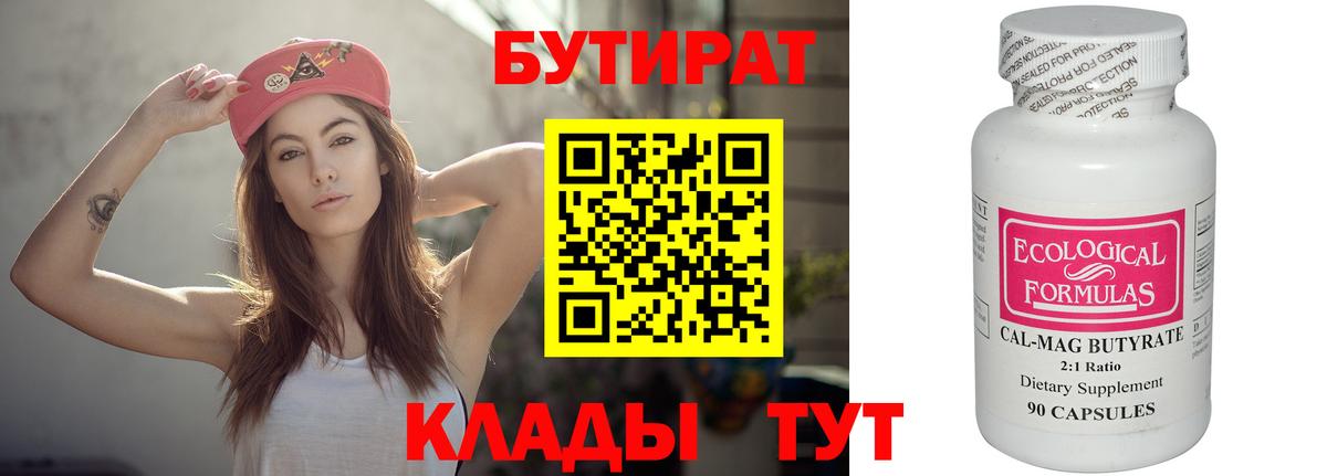 Бутират вода  Бутират  Десногорск  Вход с VPN 