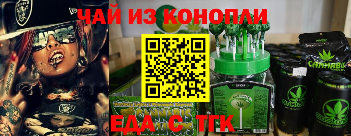 Десногорск  Cannafood марихуана  Вход с VPN 