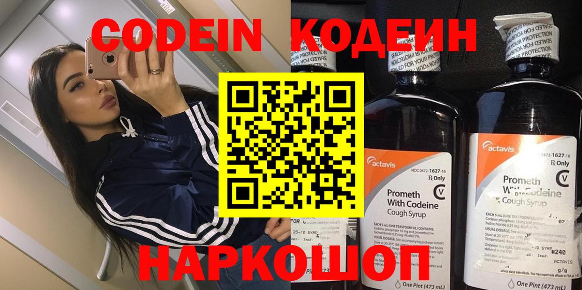 Десногорск  Codein Purple Drank  Вход с VPN 