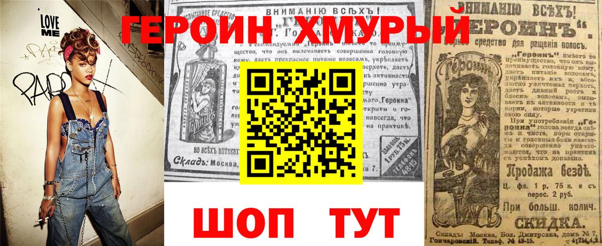 ГЕРОИН Афган Десногорск