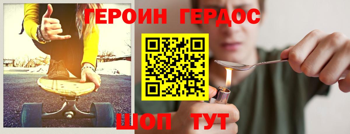 ГЕРОИН VHQ  Вход с VPN  Десногорск 