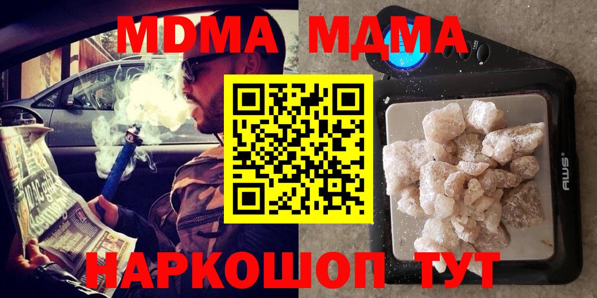 МДМА crystal  Вход с VPN  MDMA  Десногорск 