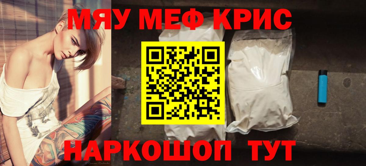МЯУ-МЯУ  Мефедрон мяу мяу  Меф mephedrone  Меф  Вход с VPN  Десногорск 